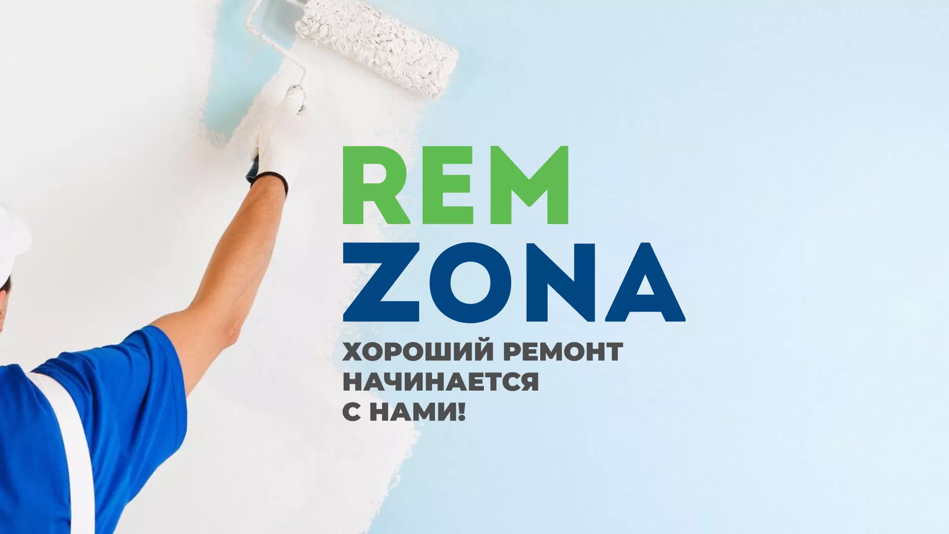 Разработка сайта компании «REMZONA» в Лебедяни